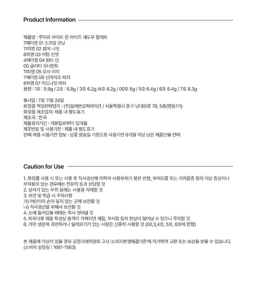 [아이프라이머기획] 루미르 라이트 온 아이즈 섀도우 팔레트 상세페이지 56